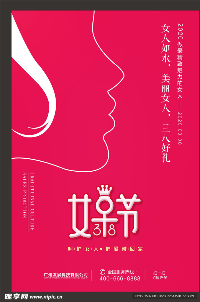 38妇女节女王节女神节大促海报