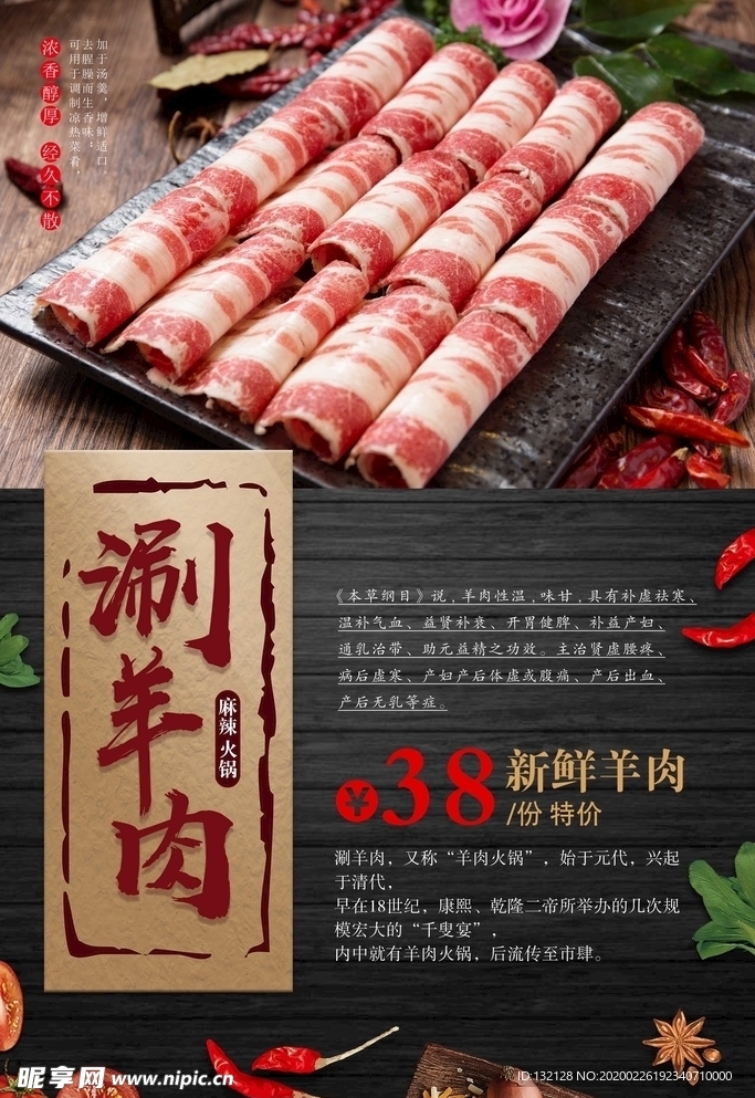 涮羊肉海报