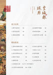简洁 中式菜单