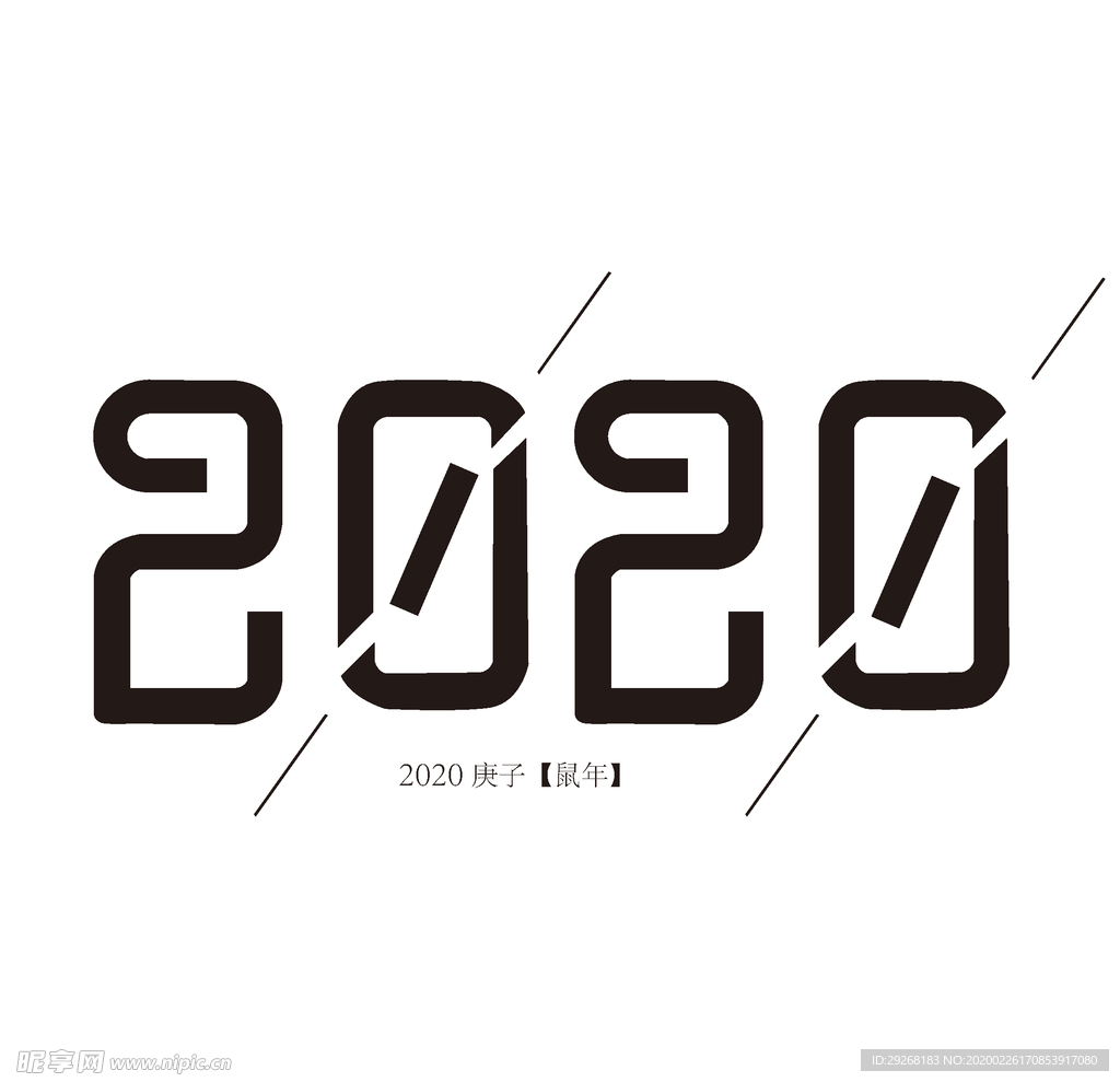 2020年字体设计