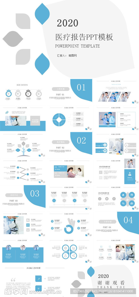 医疗行业工作报告PPT