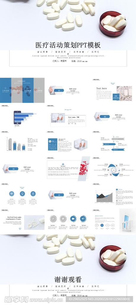 医疗活动PPT