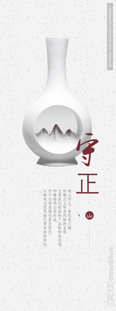 中国风 形象海报