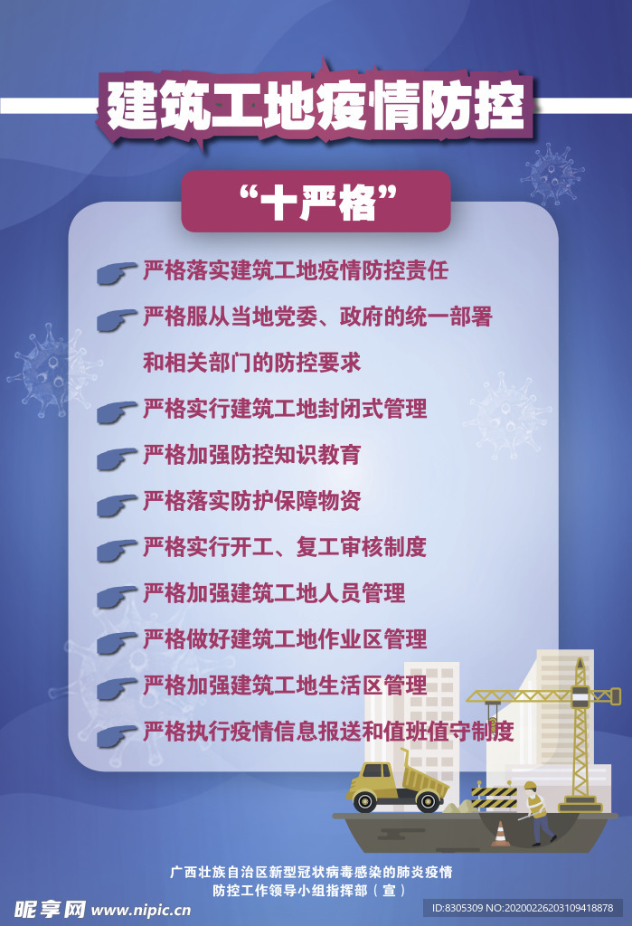 建筑工地十嚴(yán)格