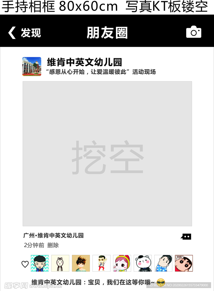 朋友圈