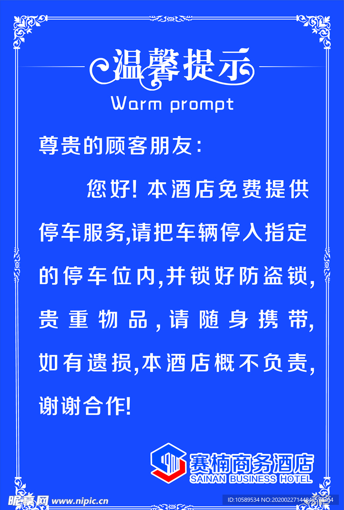 溫馨提示