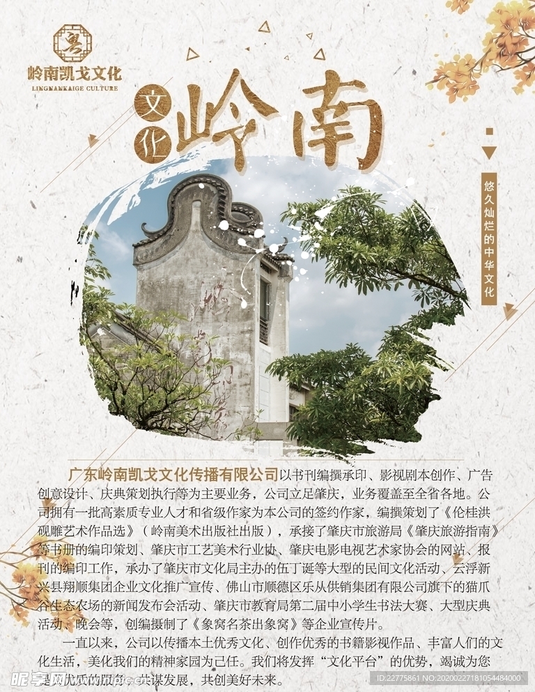 岭南文化宣传海报刊版