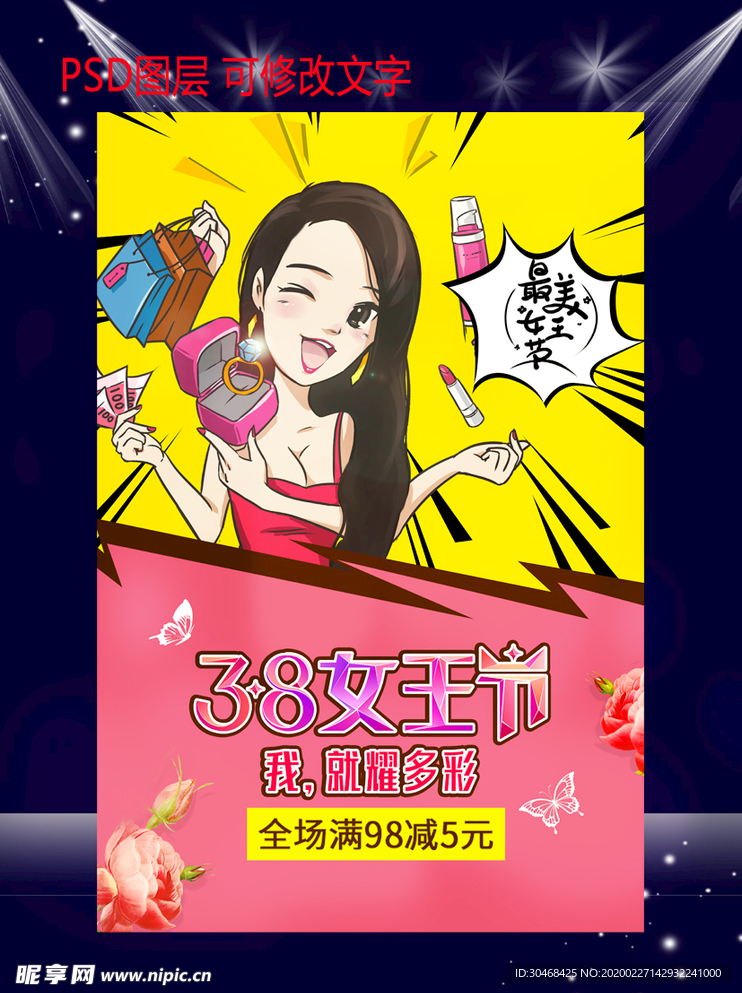 38婦女節