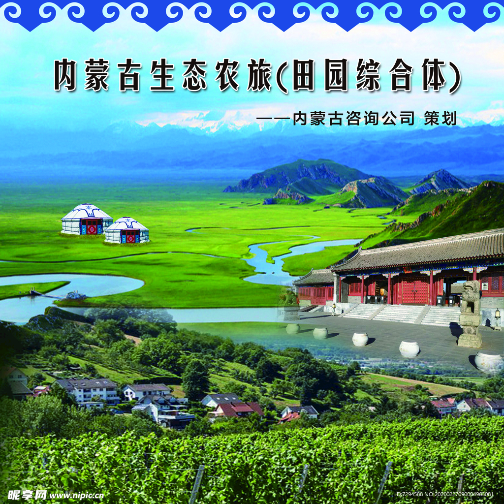 生態(tài)農(nóng)旅