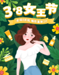 38女生节