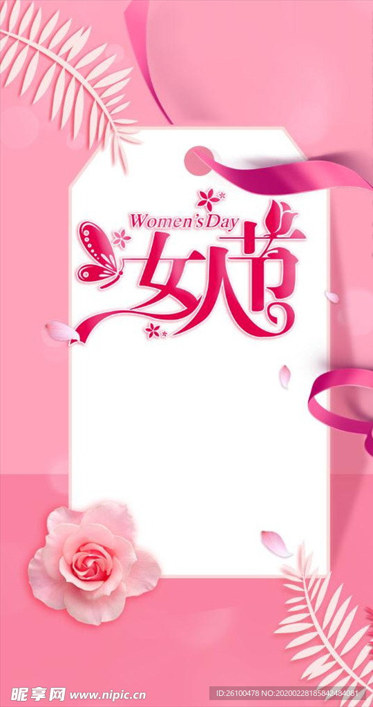 三八女人節