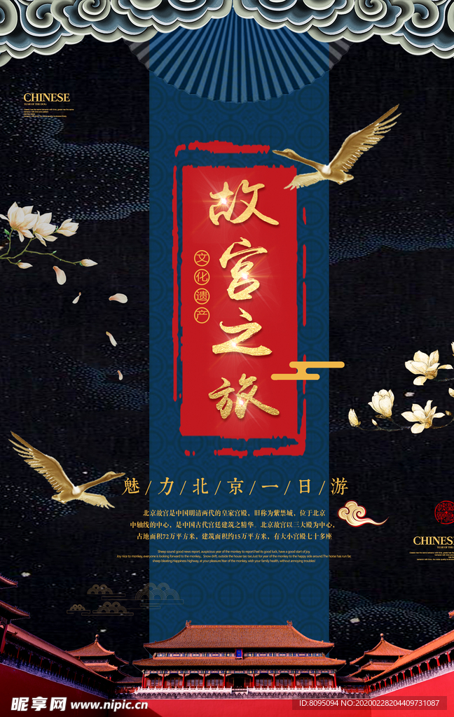 故宮之旅