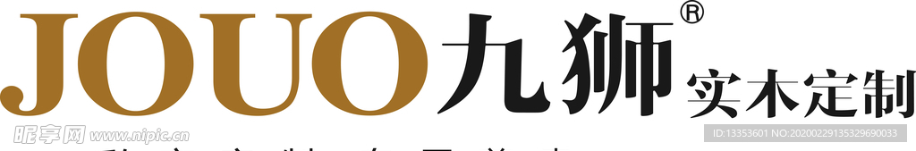 九獅實木定制標志