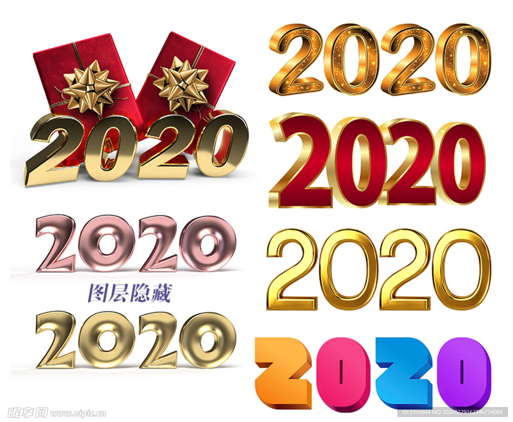 2020立体字