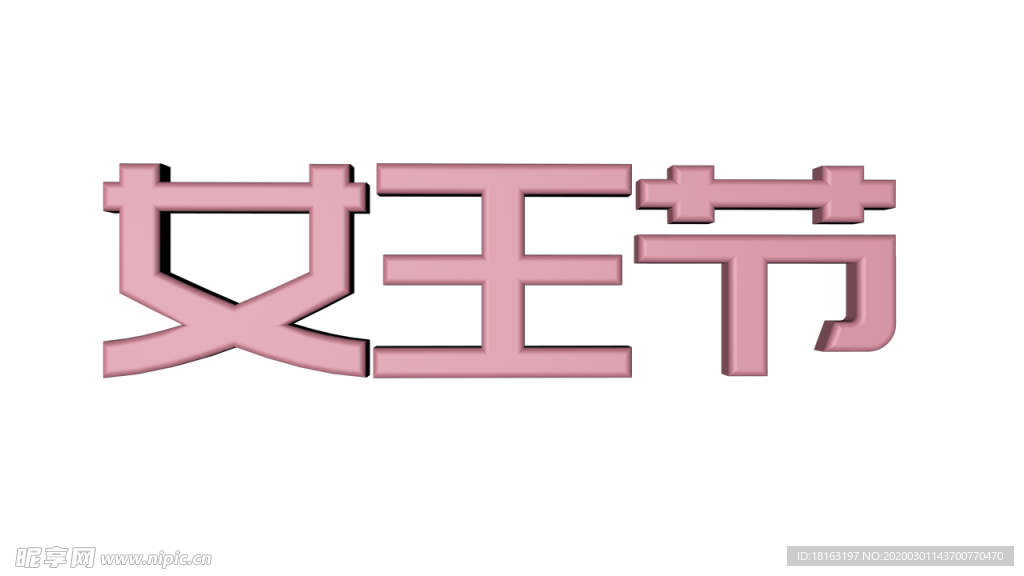 C4D女王节粉色立体字体