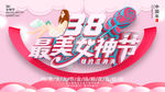 38最美女神節(jié)首頁輪播海報(bào)