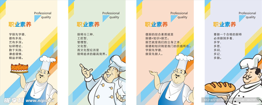 廚師素養(yǎng)