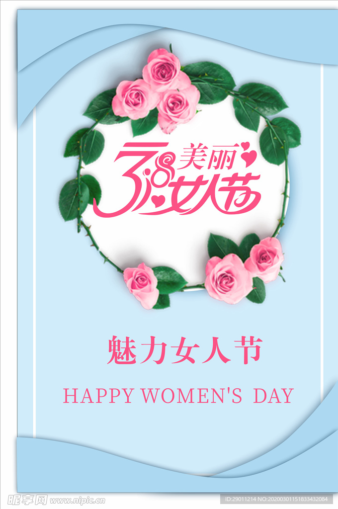 38女人節海報