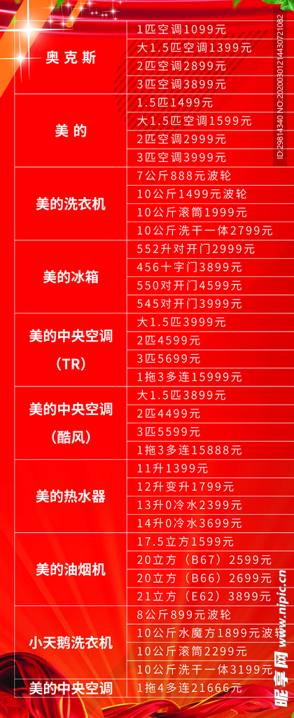 电器特价活动展架易拉宝海报图片