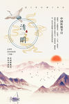 中国水墨清明节海报