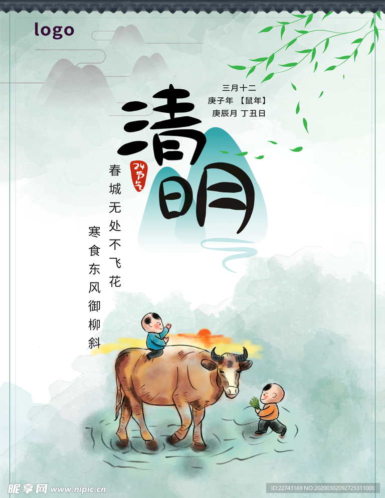手绘中国风清明节海报