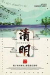 中国风传统清明节海报
