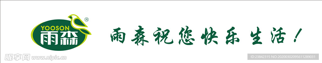 雨森新版logo