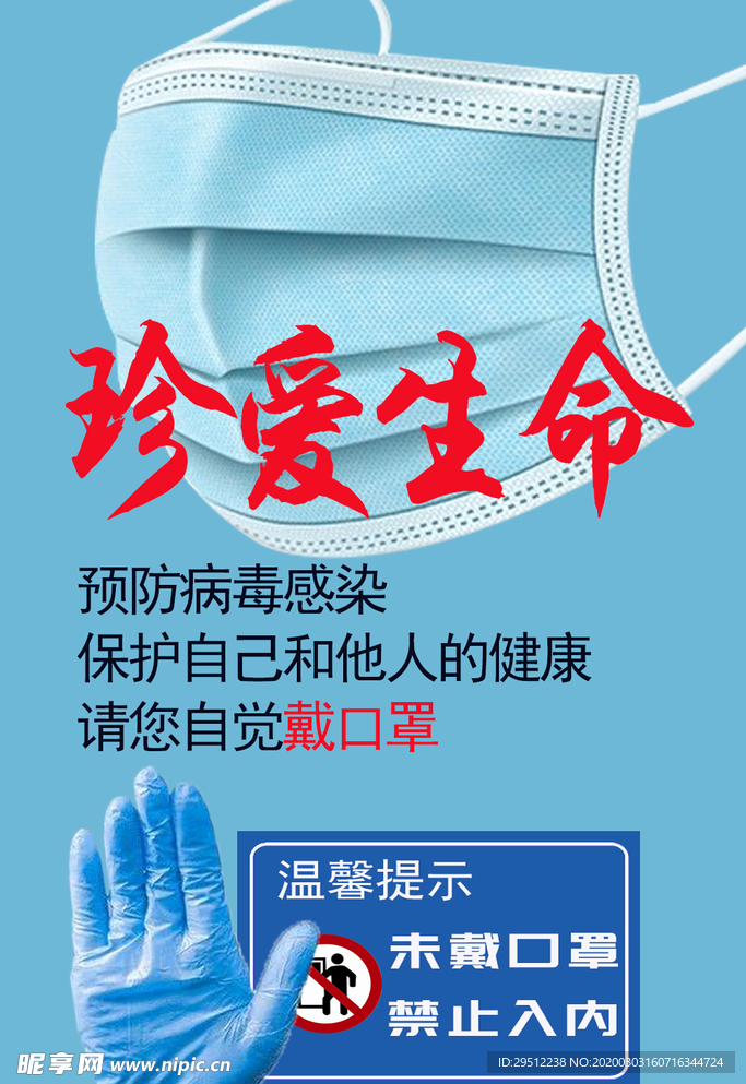 珍愛(ài)生命