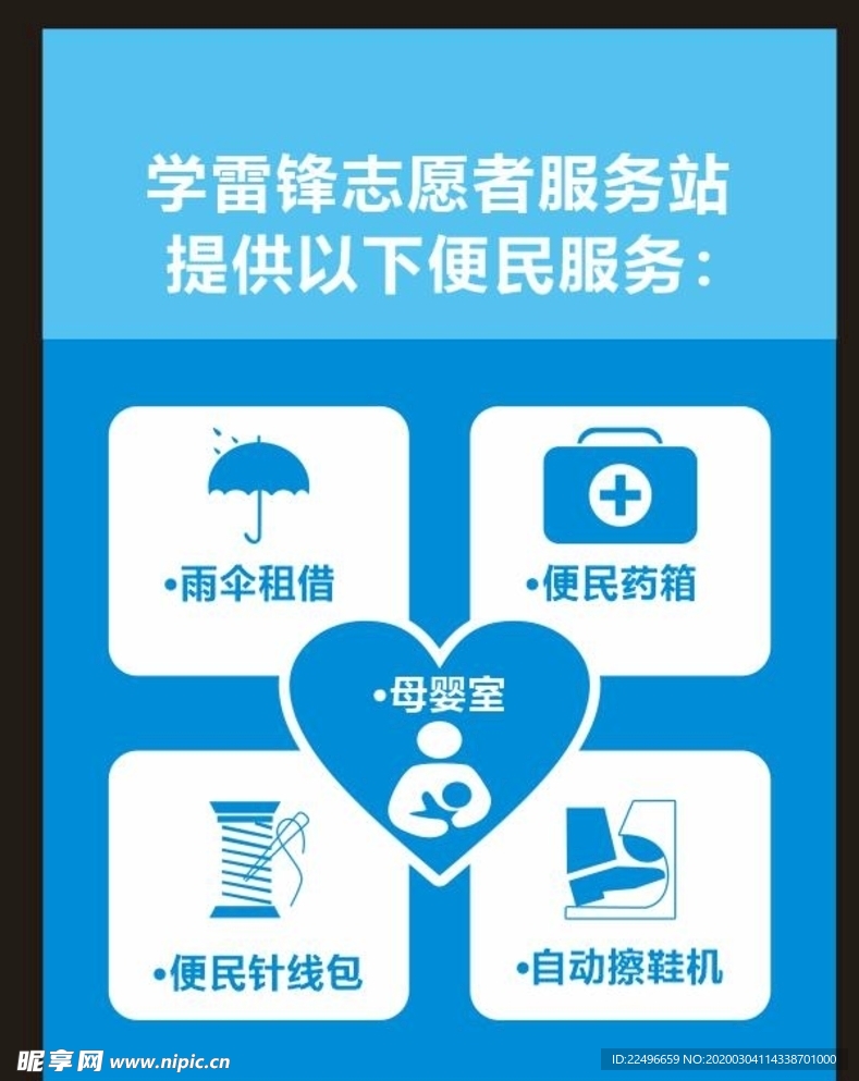 矢量 便民服务 雨伞 便民药箱