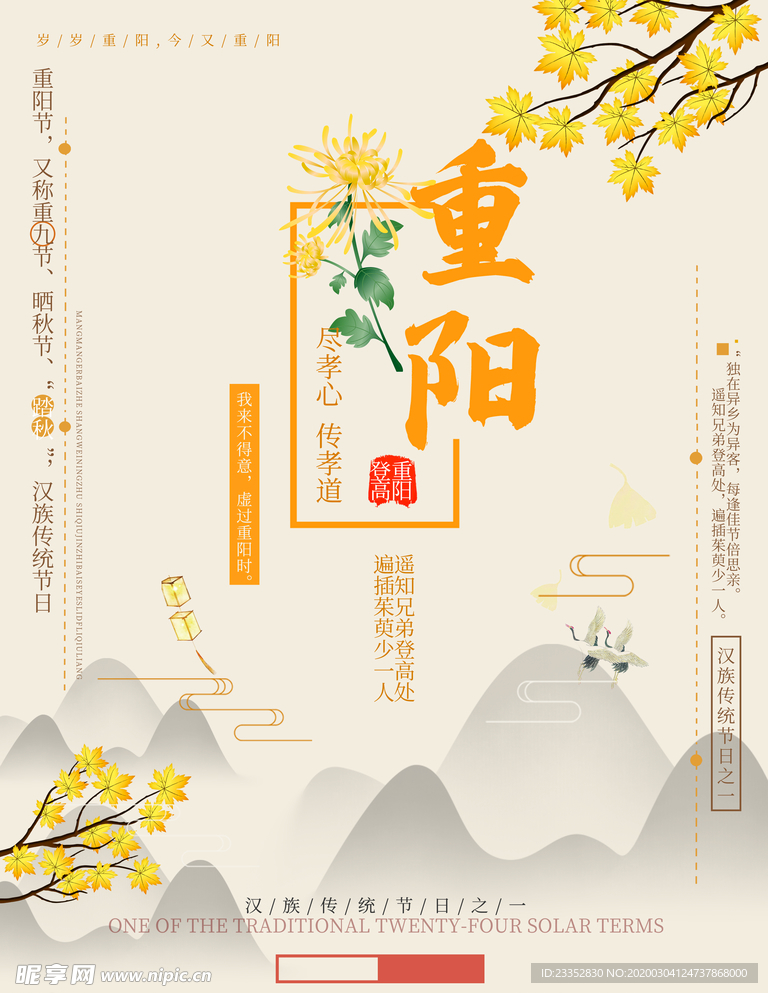 白鸽天重阳 重阳节海报 重阳节