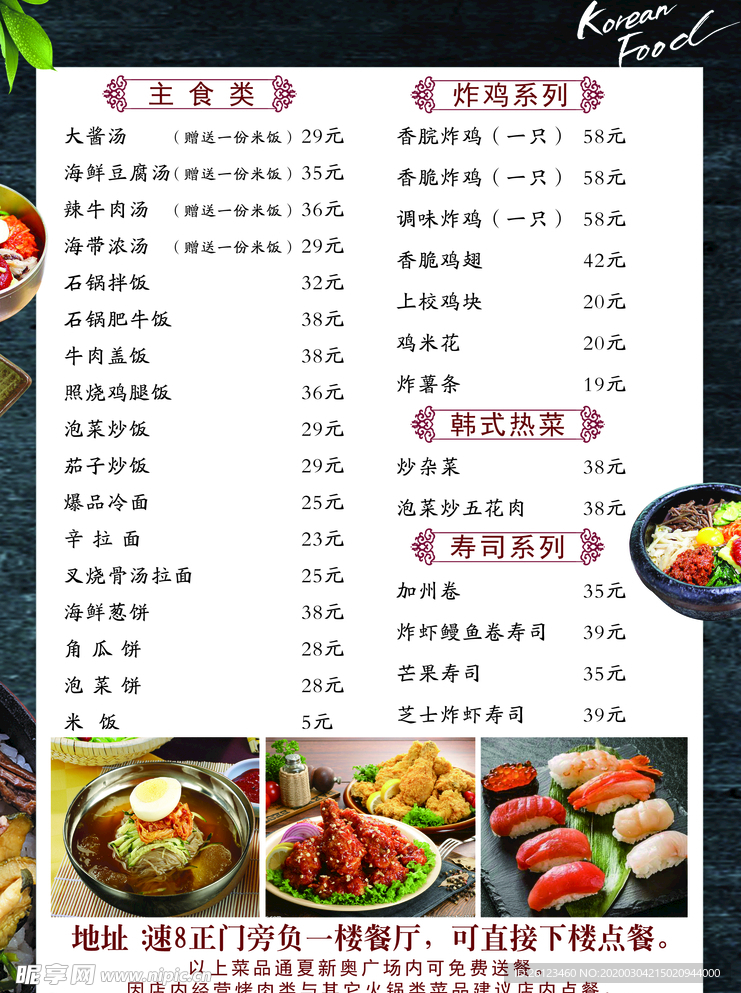 韩餐料理菜单