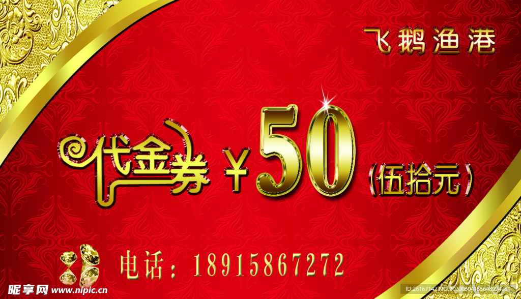 現金券 代金券 抵用券 優惠券