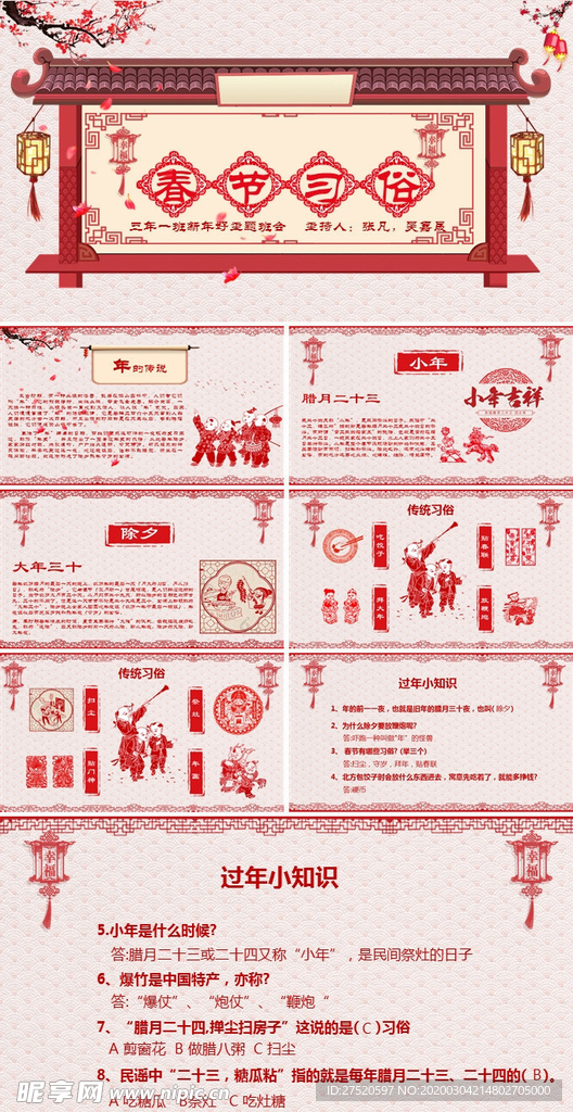 春節