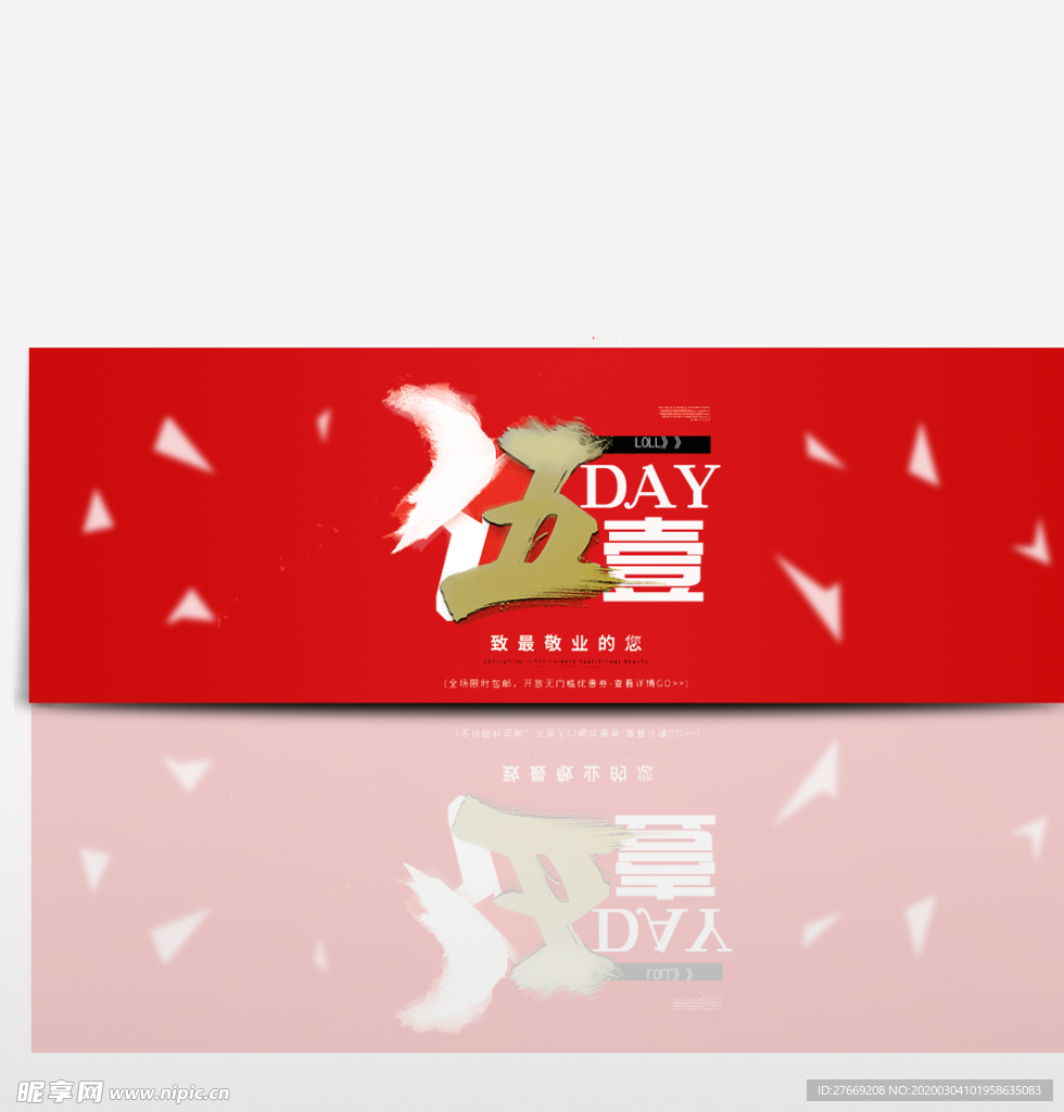 五一banner