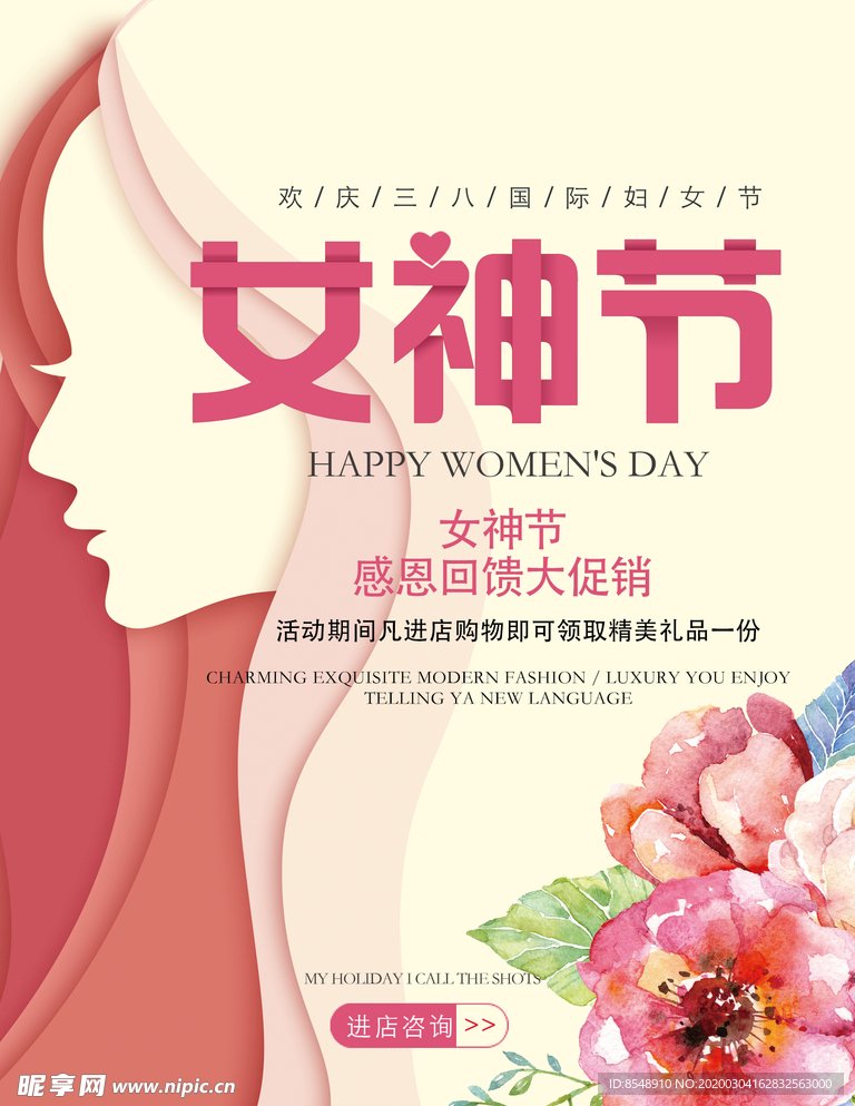 38婦女節(jié)海報