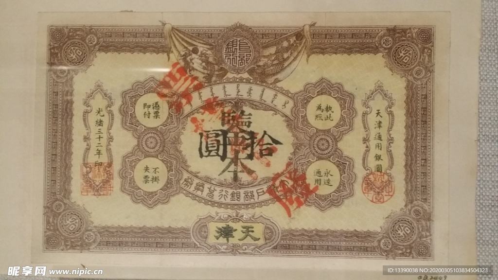 鈔票