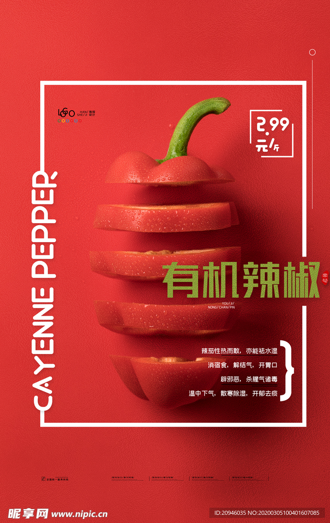 蔬菜海报辣椒