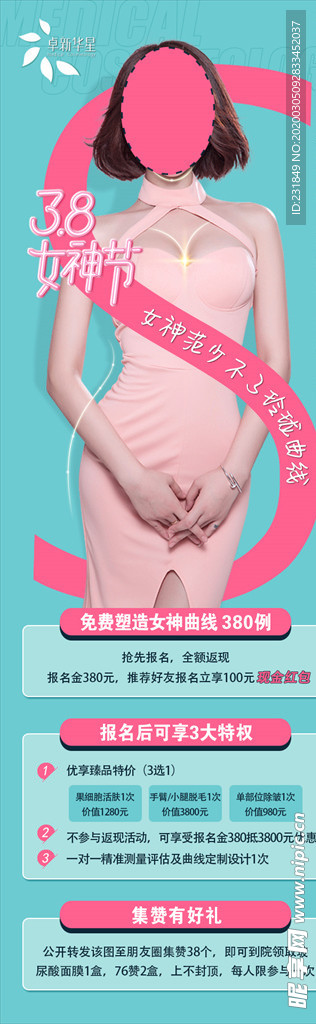 醫(yī)美推廣產(chǎn)品