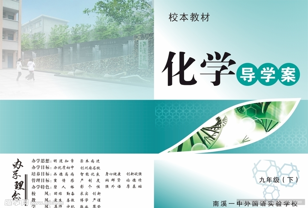 化學(xué)教材封面