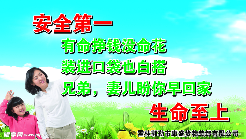 安全第一