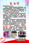 感謝信