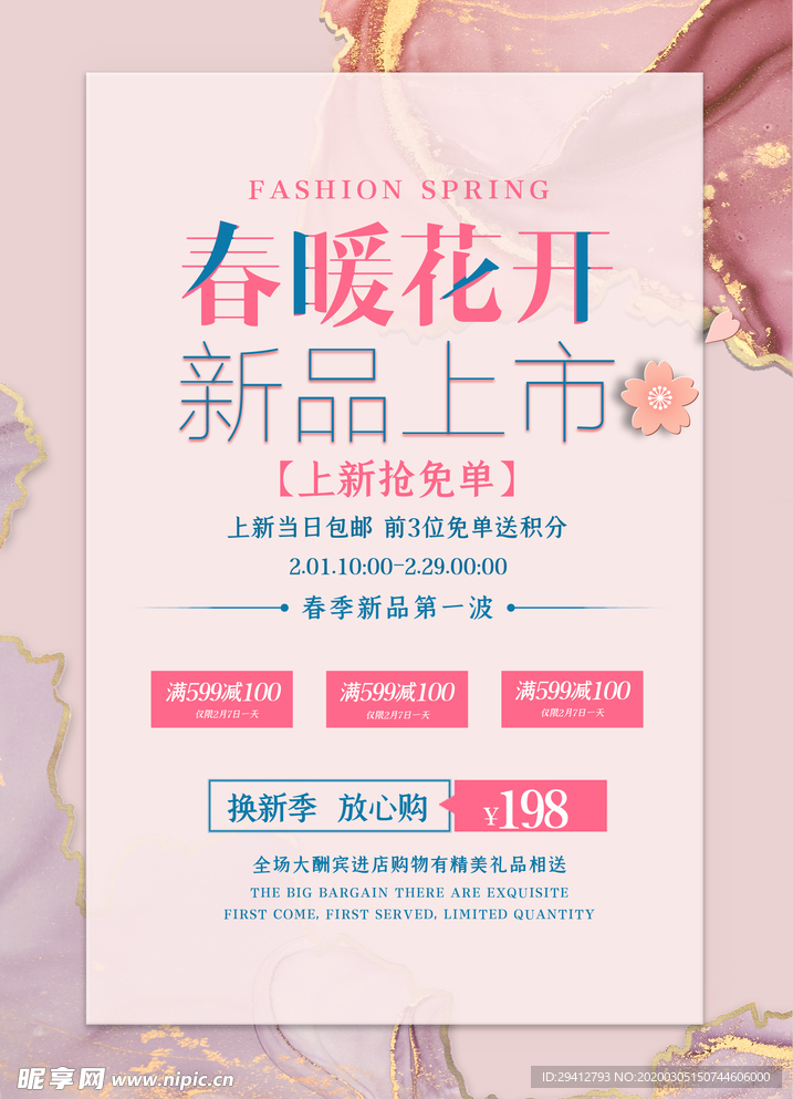 春季促銷