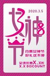 3.8女神節海報