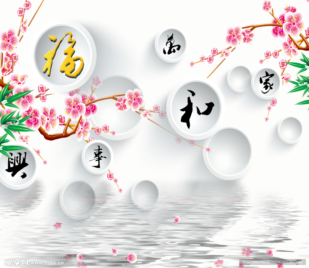 家和圓圈倒影背景墻