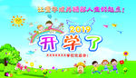 開學(xué)了