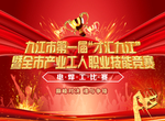 焊工比賽