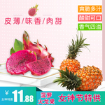 火龙果+菠萝水果组电商主图