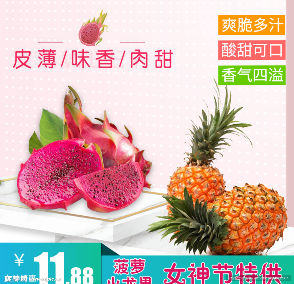 火龙果+菠萝水果组电商主图