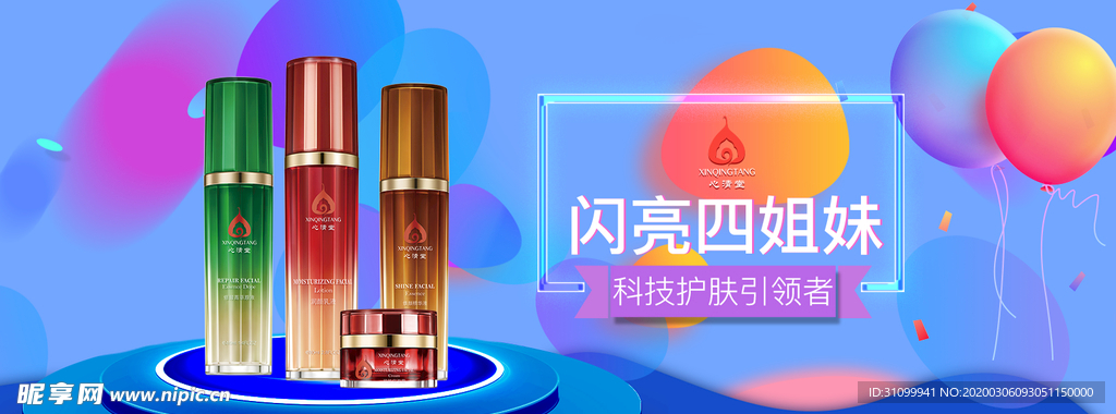 護膚品海報  護膚品 海報