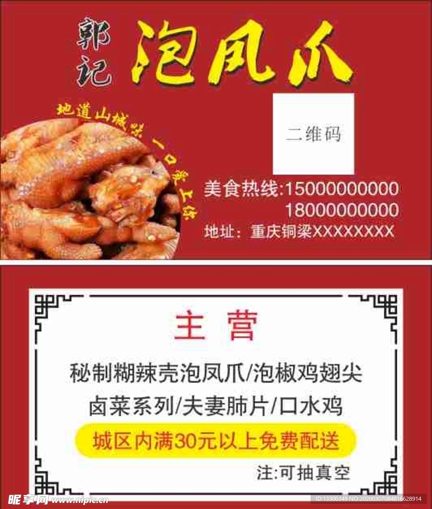 泡鳳爪